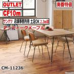 【サンゲツ アウトレット】店舗事務所用土足OKクッションフロア2.3mm厚CF廃番大特値 CM11236【10m】アンティークメープル木目CF