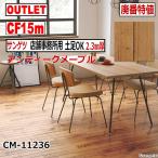 【サンゲツ アウトレット】店舗事務所用土足OKクッションフロア2.3mm厚CF廃番大特値 CM11236【15m】アンティークメープル木目CF