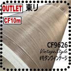 【東リ アウトレット】CF9626 ミッドナイトオーク【10m】現状復帰工事 リノベ DIY クッションフロア【F】#モダンビンテージ