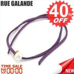 ルガランド ブレスレット RUE GALANDE   BRACELETS 1 PERLE  CLEAR PURPLE 比較対照価格 1,296 円