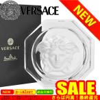 ウ゛ェルサーチ 灰皿 GIANI VERSACE MEDUSA CRYSTAL 47516 ASCHER 16CM　比較対照価格　43,200 円