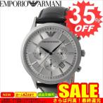 エンポリオアルマーニ 腕時計 EMPORIO ARMANI クラシック AR2432 EA-AR2432    比較対照価格45,490 円