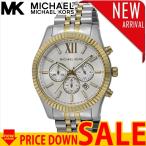 マイケルコース 腕時計 MICHAEL KORS  MK8344 MKS-MK8344　比較対照価格　26,389 円