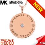マイケルコース ネックレス MICHAEL KORS  MKJ2656791  比較対照価格 0 円