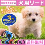 犬 リード 犬用リード 長い 3m おしゃれ 自動巻き取り式 ワンタッチロック 伸縮性リード