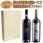 ワイン　ミックスワインセット　ル