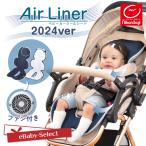 ショッピングひんやり 日本育児 【2024ver】ひんやりベビーカークールシート AirLiner アトランティックネイビー クリスタルホワイト