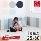 日本育児 ウォールクッション 25×60 1枚単品ベビーガード 壁マット 安全マット 壁クッション コーナークッション