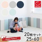クッション ウォールクッション 25×60 20枚セット ベビーガード 壁マット 安全マット 壁クッション コーナークッション 日本育児