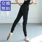 バレエ ボトムス ロングパンツ ブラ