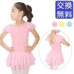 Ballet-I двойной шифон Leotard 082