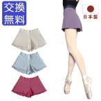日本製 バレエ フレア ショートパンツ collor 大人 ジュニア カラフル ショート バレエパンツ 綿 練習 着
