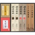 無限堂 稲庭饂飩・戸隠蕎麦詰合せ HMM-30A お歳暮 お年賀 贈り物 ギフト 2025 送料無料