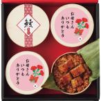 うなぎ工房のうなぎおこわ 4食 母の日 贈り物 ギフト 2025年 送料無料
