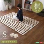 すのこベッド　４つ折り式　桐仕様(シングル)【Sommeil-ソメイユ-】
