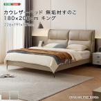 カウレザーベッド無垢材すのこ180...