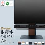 テレビ台 WALLインテリアテレビスタンドV3 ロータイプ 32〜80v対応 壁寄せテレビ台 ホワイト ブラック ウォールナット 木目 ナチュラル
