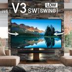 テレビ台 WALLインテリアテレビスタンドV3 SW SWING ロータイプ 32〜80v対応 スウィング 角度調節 壁寄せテレビ台 極薄 ホワイト ブラック ウォールナット
