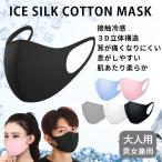マスク 夏用 冷感 立体 アイスシルクコットン 立体マスク 布 洗える 耳が痛くない 息苦しくない かぶれにくい 個別包装 UVカット通気性 接触冷感 6枚セット