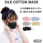 マスク 子供用 秋冬用 6枚セット 立体 耳紐調節 子供用マスク こども 子ども 3D構造 カラー 立体マスク 洗える 布 保湿 耳が痛くならない 通気 UVカット 敏感肌