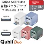ショッピングduo Qubii Duo キュービーデュオ ＋ microSDカード 32GB セット データ自動保存 iOS Android 兼用 Apple MFi認証 海外パッケージ