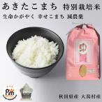 米 お米 2kg 特別栽培米