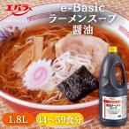 ラーメンスープ 醤油 e-Basic 1.8L エバラ  業務用 大容量 プロ仕様 中華 ラーメン スープ 醤油 しょうゆ らーめん 本格