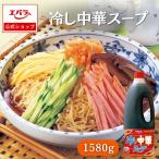 冷し中華スープ 1580g エバラ 業務用 大容量 プロ仕様 冷やし中華 冷麺 ラーメン たれ タレ 本格