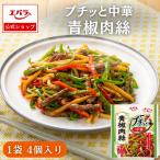 プチッと中華 青椒肉絲 92g(23g×4個) �