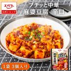 プチッと中華 麻婆豆腐 辛口 129g(43g�