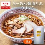  ramen суп .-.. соевый соус соус легкий ..1kg Ebara для бизнеса большая вместимость профессиональный китайский ramen суп соевый соус соя .-.. основной 