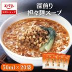 ラーメンスープ 深煎り担々麺スー