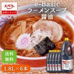 ラーメンスープ 醤油 e-Basic 1.8L×6本 エバラ  業務用 大容量 プロ仕様 中華 ラーメン スープ 醤油 しょうゆ らーめん 本格