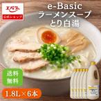 ラーメンスープ とり白湯 e-Basic 1.8L×6本 エバラ ケース 業務用 大容量 プロ仕様 中華 ラーメン スープ らーめん 鶏白湯 本格