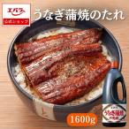 ショッピングみりん うなぎ蒲焼のたれ 1600g エバラ 業務用 大容量 調味料 プロ仕様 鰻 うなぎ うな重 タレ うな丼 土用 丑の日 本格 手作り