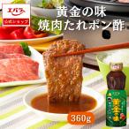 焼肉のたれ 黄金の味 �