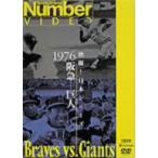 /熱闘!日本シリーズ1976阪急×巨人