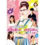 ＮＨＫ連続ドラマ　帰ってきたロッカーのハナコさん－全集－