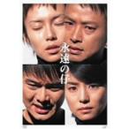 永遠の仔　ＤＶＤ－ＢＯＸ