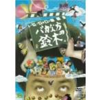 パパイヤ鈴木/パパイヤ鈴木のバカな方の鈴木 DVDコミックス(1)