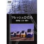 Ｈｉ−ｖｉｓｉｏｎ　列車通り　フレッシュひたち　常磐線　上野〜勝田