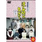 渡る世間は鬼ばかり　パート１　ＢＯＸＩＩ