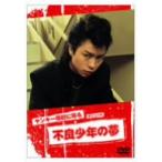 ヤンキー母校に帰る　旅立ちの時