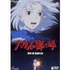 ハウルの動く城