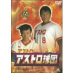 アストロ球団　第五巻