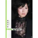 高岡早紀／ｄｉｇｉ＋ＫＩＳＨＩＮ　ＤＶＤ