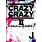 Ｊ／ＣＲＡＺＹ　ＣＲＡＺＹ　ＩＩ〜ＲＯＡＤ　ｏｎ　ＦＬＡＭＥＳ〜