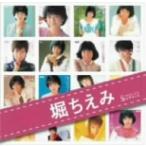 堀ちえみ/「堀ちえみ」SINGLESコンプリート 堀ちえみ/「堀ちえみ」SINGLESコンプリート