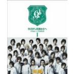 花ざかりの君たちへ～イケメン♂パラダイス～ＤＶＤ－ＢＯＸ（前編）