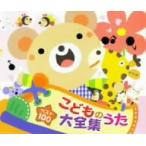 ベスト１００　こどものうた大全集